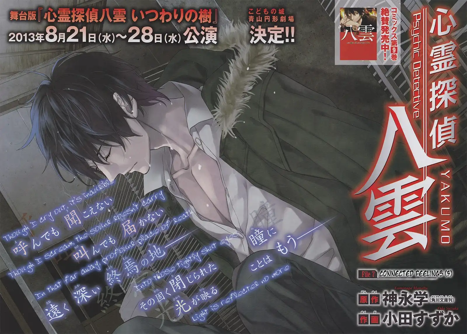 Shinrei Tantei Yakumo Chapter 42 1